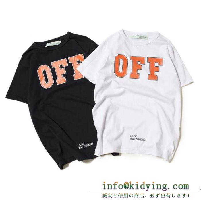 2色可 選完売再入荷 男女兼用 半袖tシャツ 2017春夏 off-white オフホワイト