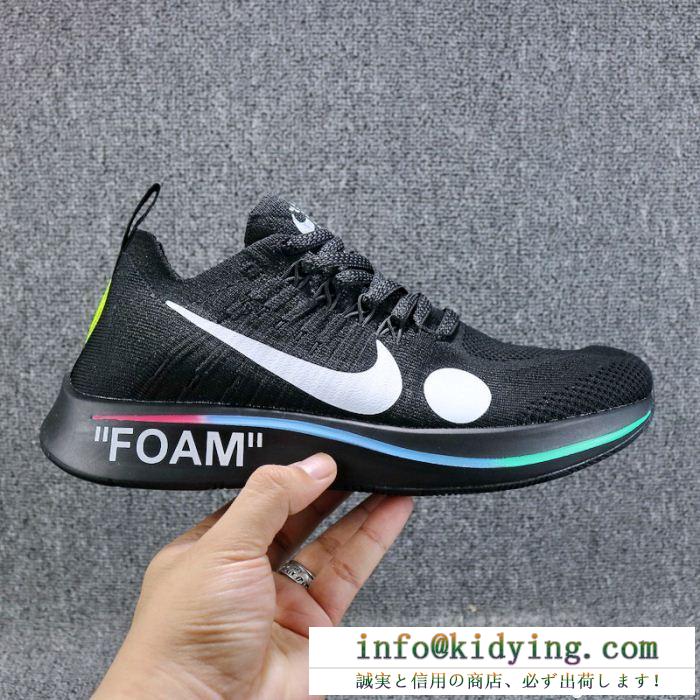 通勤通学Off-White x nike zoom fly mercurial fkオフホワイトスニーカーコピー