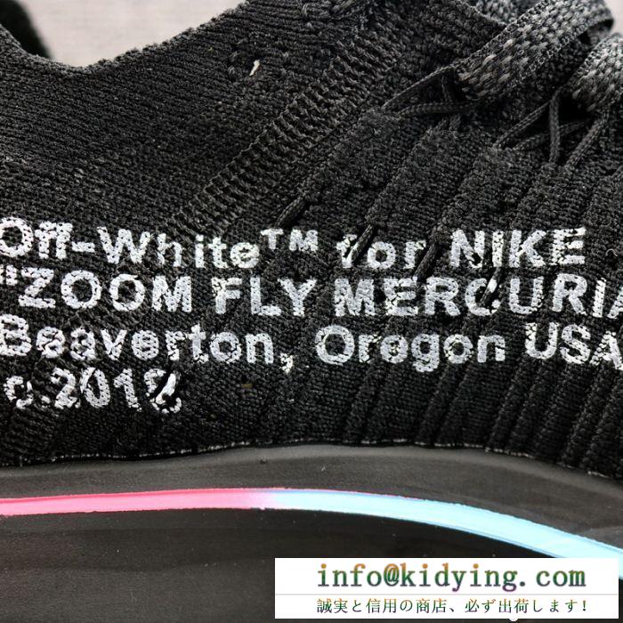 通勤通学Off-White x nike zoom fly mercurial fkオフホワイトスニーカーコピー