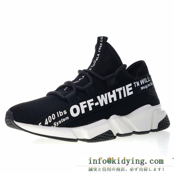 Off-White オフホワイト speed stretch-knit sock trainer 多色可選 スニーカー、靴 注目の逸品