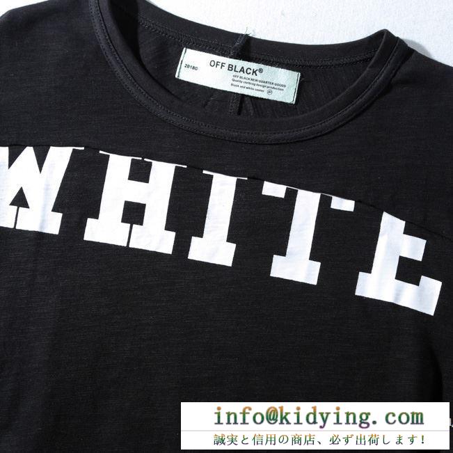 カジュアル オフホワイトｔシャツコピー off-white 半袖クールネックプリントｔシャツ３色可選択