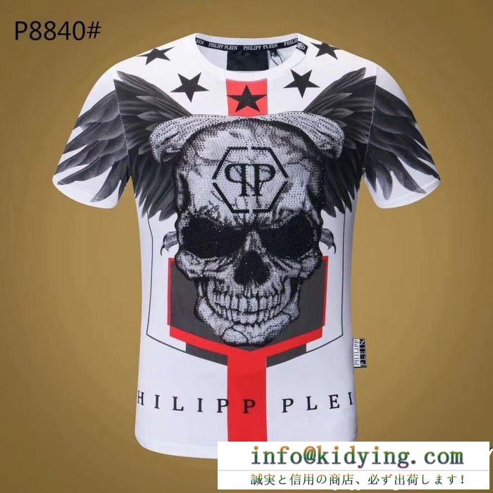 大人の魅力を溢れる ｔシャツ 2色可選 フィリッププレイン philipp plein 新作追加！