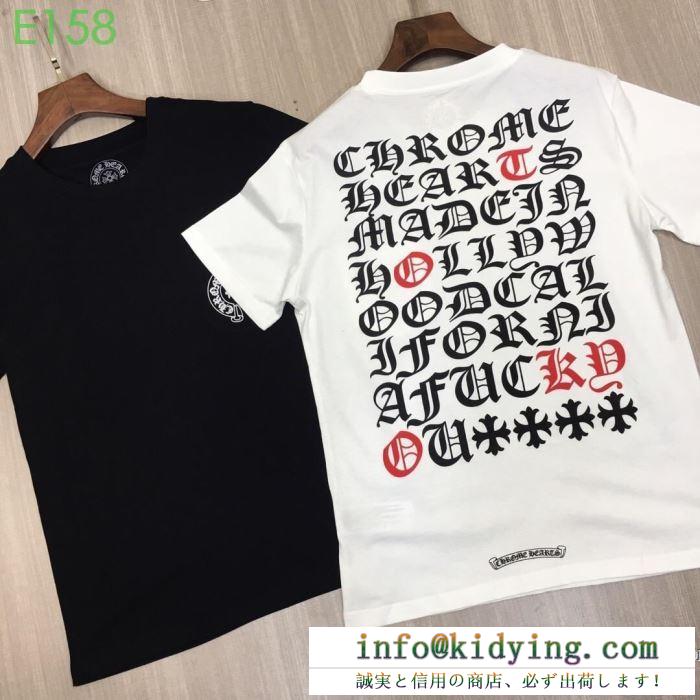 クロムハーツ chrome hearts 半袖tシャツ 2色可選 男女兼用 引き続き注目のスタイル 2019春夏の流行りの新品