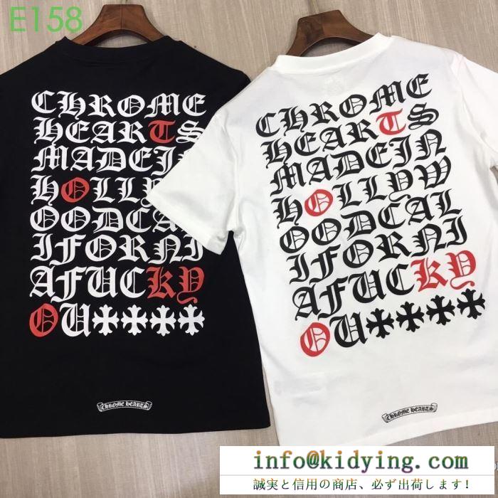 クロムハーツ chrome hearts 半袖tシャツ 2色可選 男女兼用 引き続き注目のスタイル 2019春夏の流行りの新品