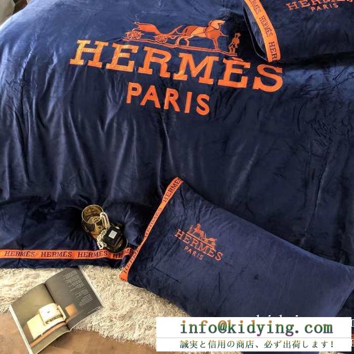 エルメス hermes 寝具4点セット 王道級2019秋冬新作発売 差をつける工夫をファッション秋季新作