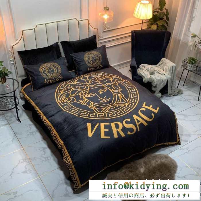 ヴェルサーチ versace 寝具4点セット 秋冬の気分溢れるアイテム 新生活をフレッシュに彩る2019秋冬新作