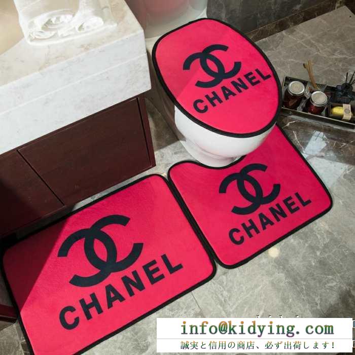 トイレマット chanel 限定 大人ナチュラル感たっぷり シャネル コピー 3点セット シック トレンド ロゴ エレガント 最高品質