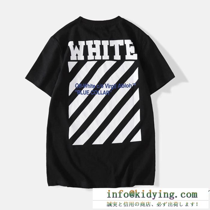 春夏新作完売雑誌掲載 vip 先行セール2019年夏 off-white オフホワイト 半袖tシャツ off-white 2色可選