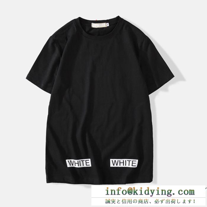 春夏新作完売雑誌掲載 vip 先行セール2019年夏 off-white オフホワイト 半袖tシャツ off-white 2色可選