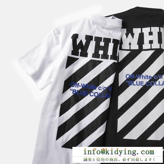 春夏新作完売雑誌掲載 vip 先行セール2019年夏 off-white オフホワイト 半袖tシャツ off-white 2色可選