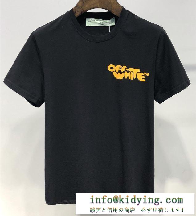 2019春夏にも引き続き大活躍！  Off-White オフホワイト  ファッション感が急上昇！  Ｔシャツ/シャツ