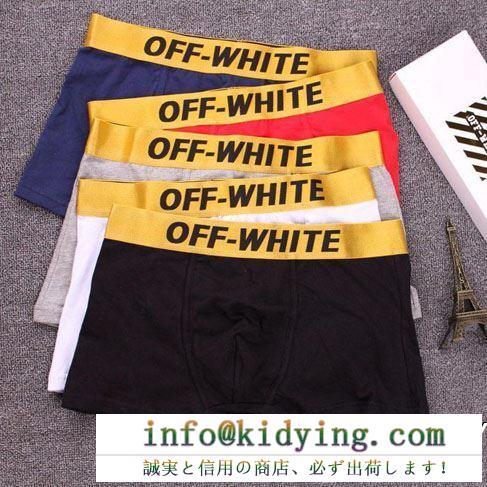 2019春夏にも引き続き大活躍！ ファッション感満々 off-white オフホワイト 下着 多色可選