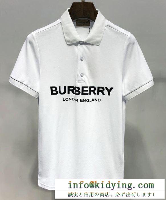 今の季節におすすめ　バーバリー コピーBurberry半袖ポロシャツスーパーコピー　華やかな印象になり　柔らかく馴染む