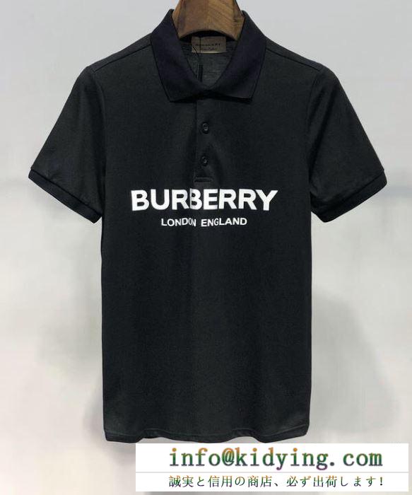 今の季節におすすめ　バーバリー コピーBurberry半袖ポロシャツスーパーコピー　華やかな印象になり　柔らかく馴染む