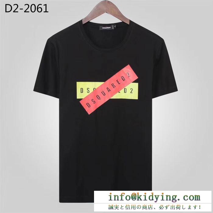 D squared2 メンズ ｔシャツ シンプルで使い勝手の良さで大活躍 コピー ディースクエアード 通販 ブラック ホワイト 安価