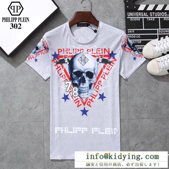 フィリッププレーンコピー3色半袖ｔシャツPHILIPP PLEIN2019夏新作スーパーコピー通販　人気セール定番なデザイン　目玉商品大注目中