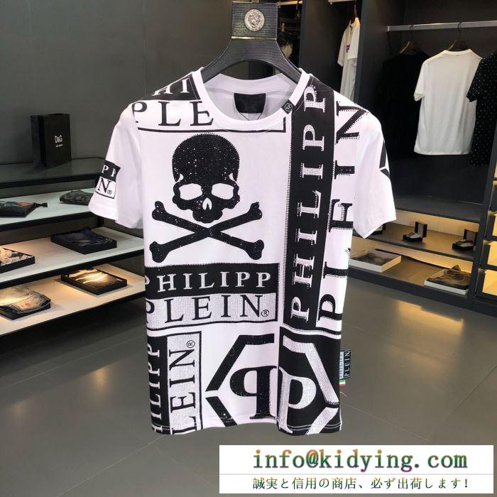 ジュアル感強めの着 philipp plein tシャツ/半袖 2019年春夏シーズンの人気 2色可選フィリッププレイン