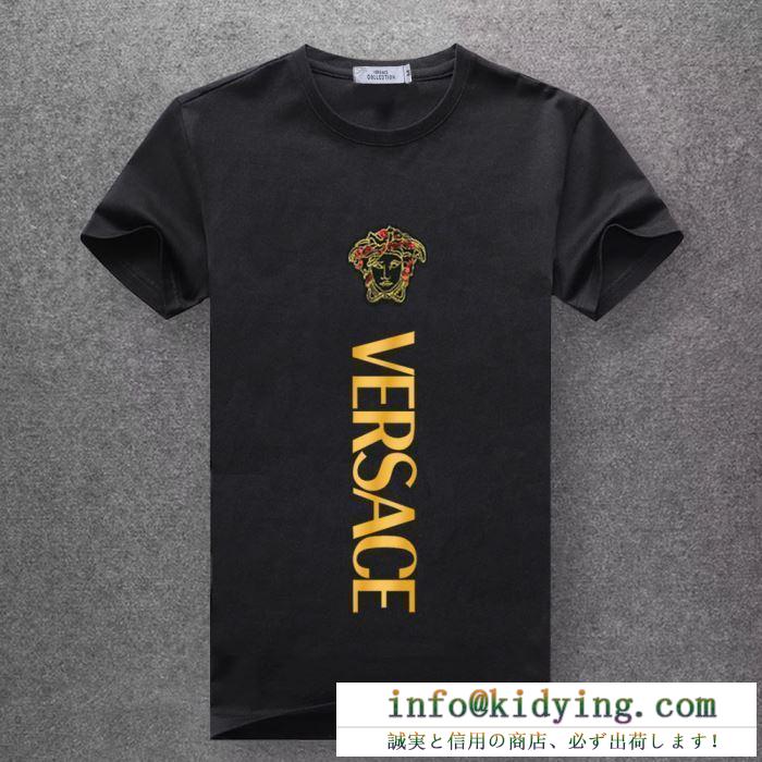 2019春夏は人気定番 5色可選 ヴェルサーチ 肌触りの着心地が良くversace tシャツ/半袖 安定感があり