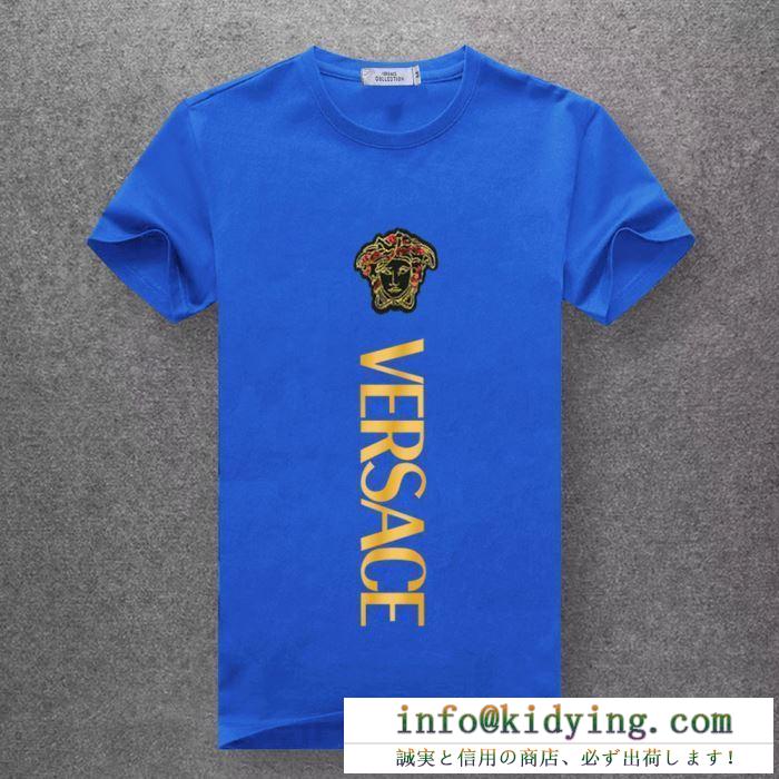 2019春夏は人気定番 5色可選 ヴェルサーチ 肌触りの着心地が良くversace tシャツ/半袖 安定感があり