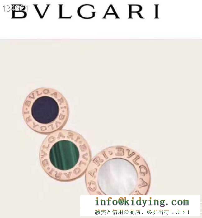 Bvlgari ブルガリ レディース イヤリング コーデを華やかに演出 コピー カジュアル 着回し力抜群 激安 ref.356431 or858693