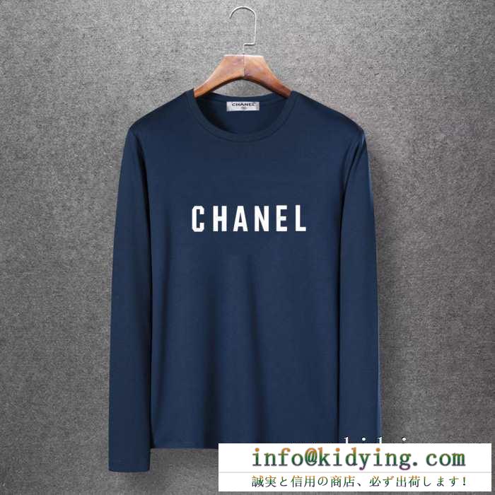 シャネル chanel 長袖tシャツ 多色可選 新生活をフレッシュに彩る2019秋冬新作 秋冬期間大活躍