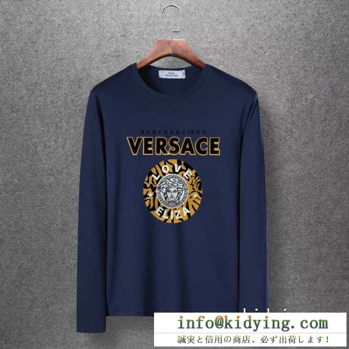 国内入手困難2019秋冬新作 今年の秋冬の大人気作品 ヴェルサーチ versace 長袖tシャツ 4色可選