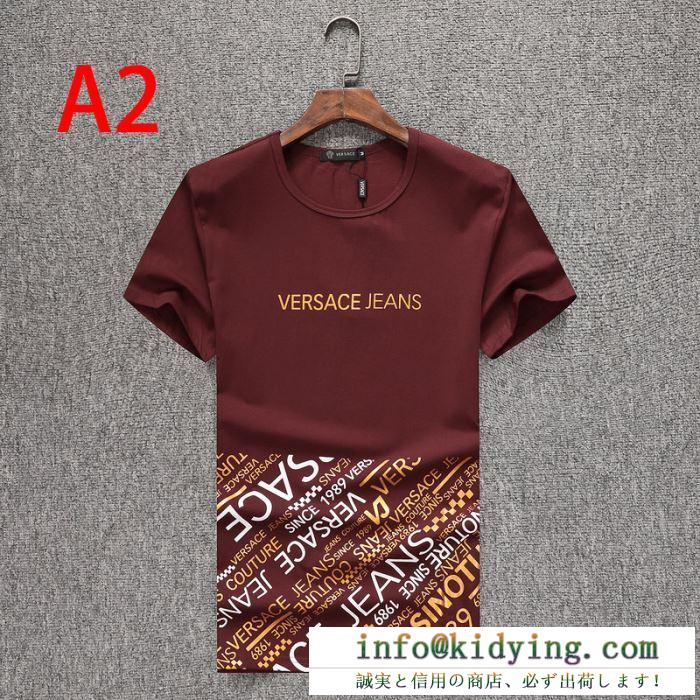 半袖Tシャツ 限定カラーの 3色可選 ヴェルサーチ 新しいファッションの流れ VERSACE 2020最新人気高い