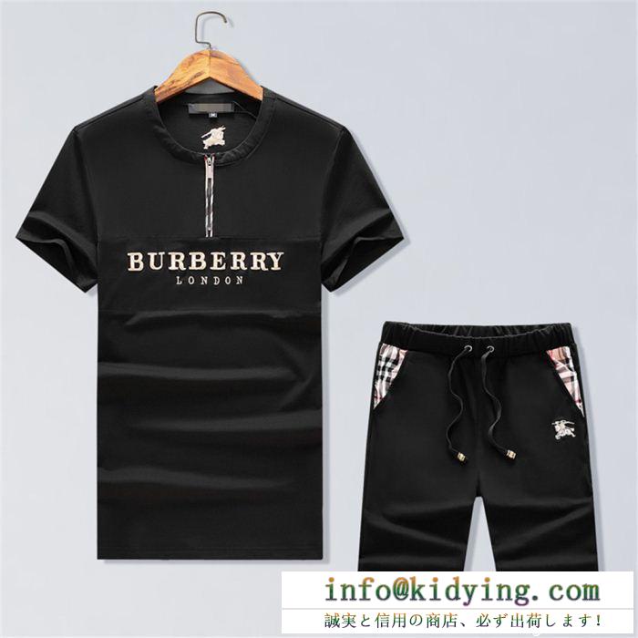 バーバリー 半袖セットアップ 最先端ファション良好な材質 上下セット2色可選カジュアルburberry