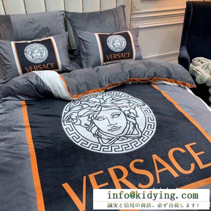 魅力的な秋冬新作が登場 2019年秋冬コレクションを展開中 ヴェルサーチ versace 寝具4点セット