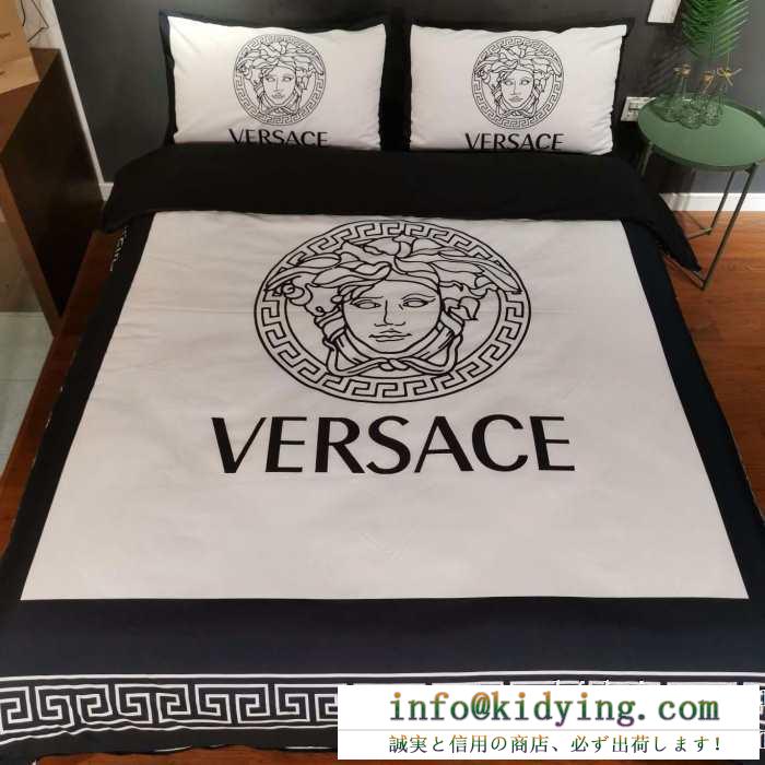 ヴェルサーチ versace 寝具4点セット 王道級2019秋冬新作発売 この秋発売した新作を取り入れる