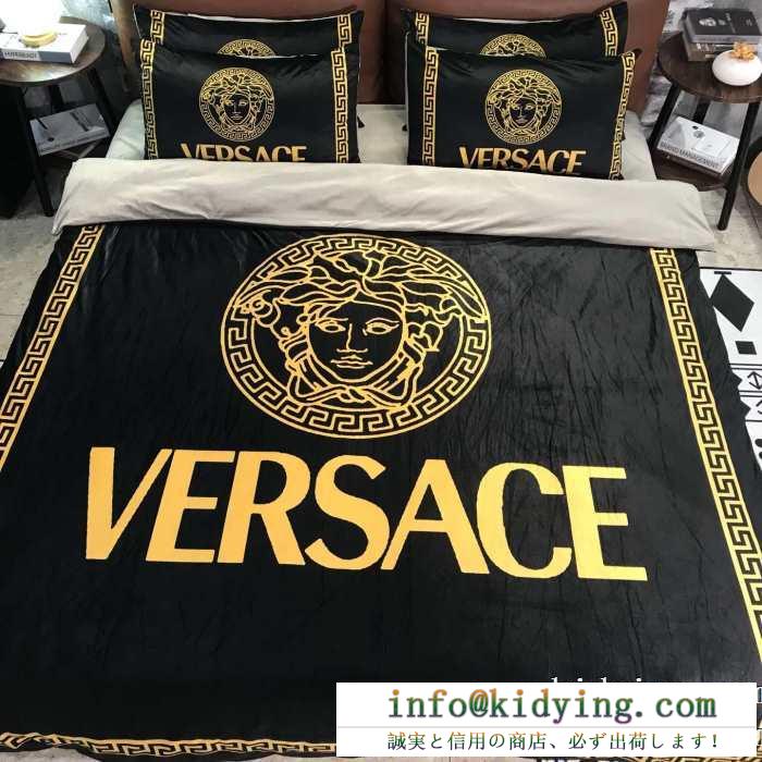 国内入手困難2019秋冬新作 ヴェルサーチ versace 寝具4点セット 初秋のスタイリングに生かそう