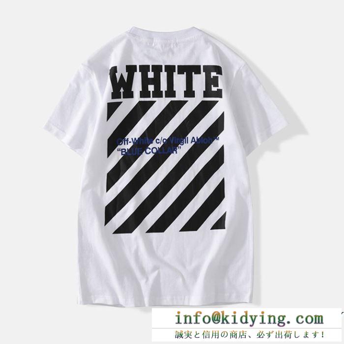 春夏新作完売雑誌掲載 vip 先行セール2019年夏 off-white オフホワイト 半袖tシャツ off-white 2色可選