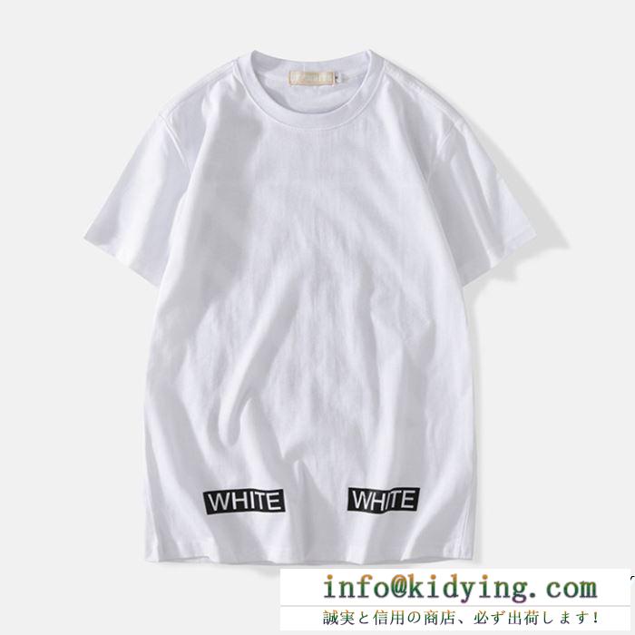 春夏新作完売雑誌掲載 vip 先行セール2019年夏 off-white オフホワイト 半袖tシャツ off-white 2色可選