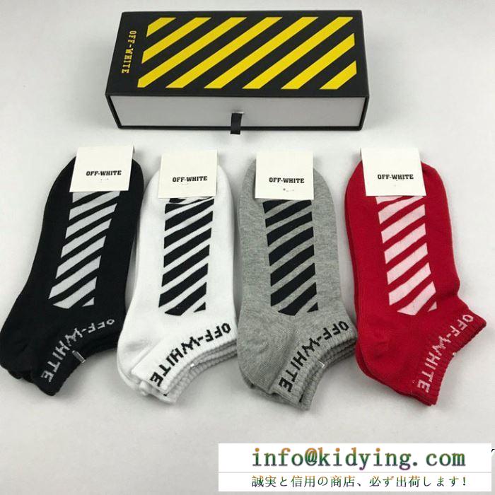 Off-White オフホワイト 靴下 4色可選 2019人気お買い得アイテム ファッション感が急上昇！