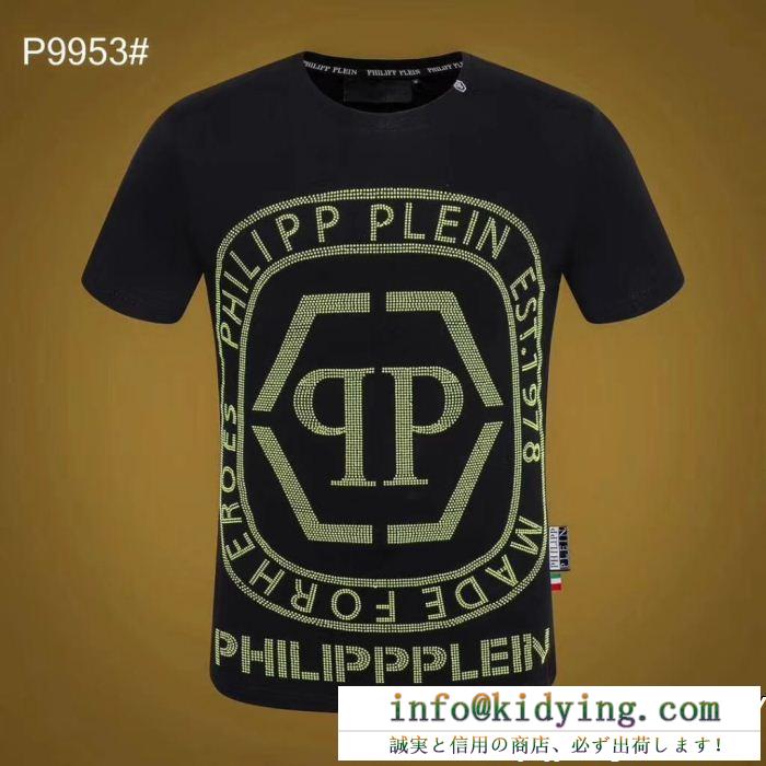 洗練されたおしゃれ感を持つ 上品ですっきり、好感度抜群 philipp plein フィリッププレイン 半袖tシャツ