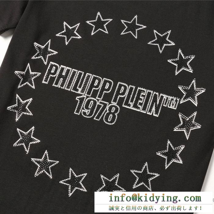 2色可選 春夏アイテムは2020年も大人気  フィリッププレイン PHILIPP PLEIN楽しみたい人にオススメ 半袖Tシャツ