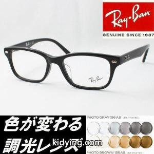 Ray-Ban レイバン ブランド コピー RX5345D-2000 調光サングラスセット 度付き 度なし 伊達 グレー ブラウン :RX5345D-2000-photochromic:めがね侍 Yahoo!店 - 通販ショッピングkidying26HbSvWn