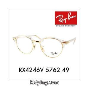 レイバン スーパーコピー Ray-Ban rayban スーパーコピー RX4246V 5762 49 クラブラウンド CLUBROUND メガネ フレーム 伊達メガネ 眼鏡 :10003888:ワッツアップ - 通販ショッピングkidying26SXn4Hz
