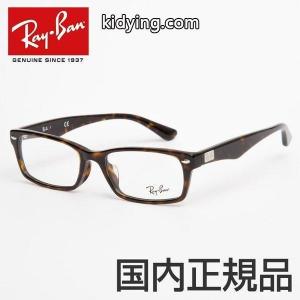 レイバン コピーブランド メガネ RX5206F 2026 54サイズ RB5206F 度付き セルフレーム カジュアル シンプル rayban コピーブランド メンズ レディース べっ甲 男女兼用 :421282:スカッシー - 通販ショッピングkidying26qmmGHj