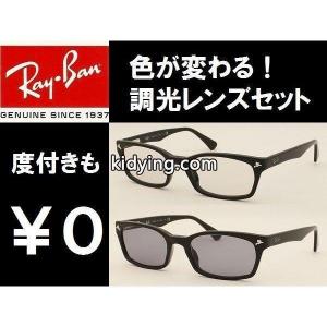 Ray-Ban レイバン コピーブランド RX5017A-2000 調光サングラスセット 度付き 度なし 伊達 グレー ブラウン :5017A-2000-pc:めがね侍 Yahoo!店 - 通販ショッピングkidying261TXvKf