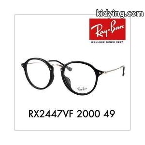 レイバン コピー Ray-Ban rayban コピー RX2447VF 2000　49 メガネフレームラウンド　セル　伊達メガネ :10003323:ワッツアップ - 通販ショッピングkidying26fKbWLD