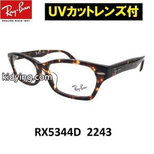 レイバン コピー メガネ Ray-Ban RX5344D-2243 55 :rx5344d224355:アイマックス - 通販ショッピングkidying26jGrOne