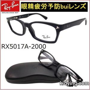 レイバン コピーブランド メガネ Ray-Ban アジアンフィットRX5017A-2000ビュイセット 眼精疲労予防レンズbui 伊達メガネ用 Dragon Ash KJ降谷建志モデル :rx5017a2000bui:アイマックス - 通販ショッピングkidying264vK99b