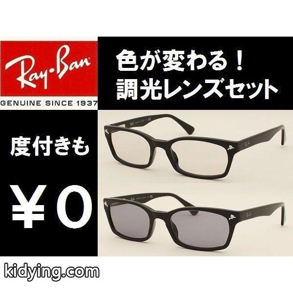 Ray-Ban レイバン RX5017A-2000 調光サングラスセット 度付き 度なし 伊達 グレー ブラウン :5017A-2000-pc:めがね侍 Yahoo!店 - 通販ショッピング-0