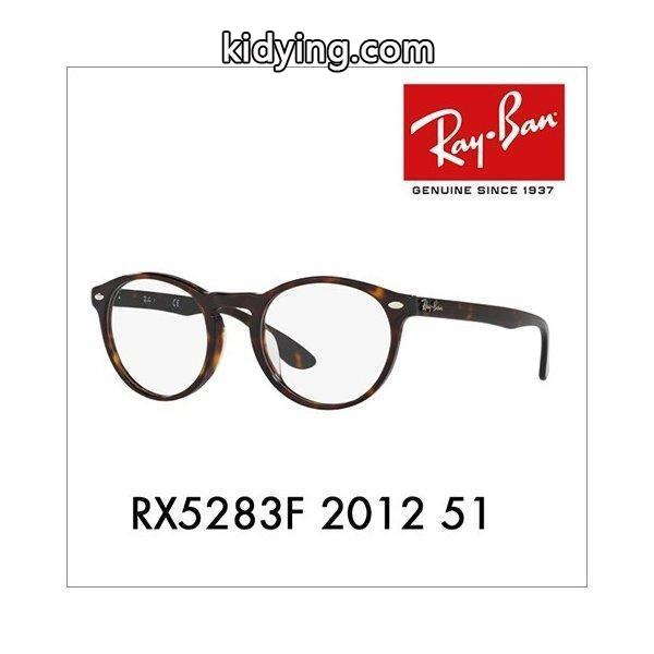 レイバン メガネ Ray-Ban RayBan RX5283F 2012 51 ラウンド クラシック フルフィット アイコン ICONS 伊達メガネ 眼鏡 :10003718:ワッツアップ - 通販ショッピング-0