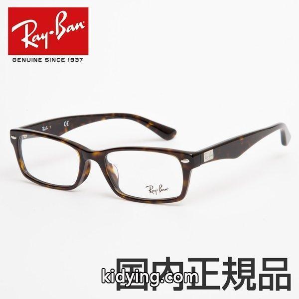 レイバン メガネ RX5206F 2012 54サイズ RB5206F 度付き セルフレーム カジュアル シンプル RayBan メンズ レディース べっ甲 男女兼用 :421282:スカッシー - 通販ショッピング-0
