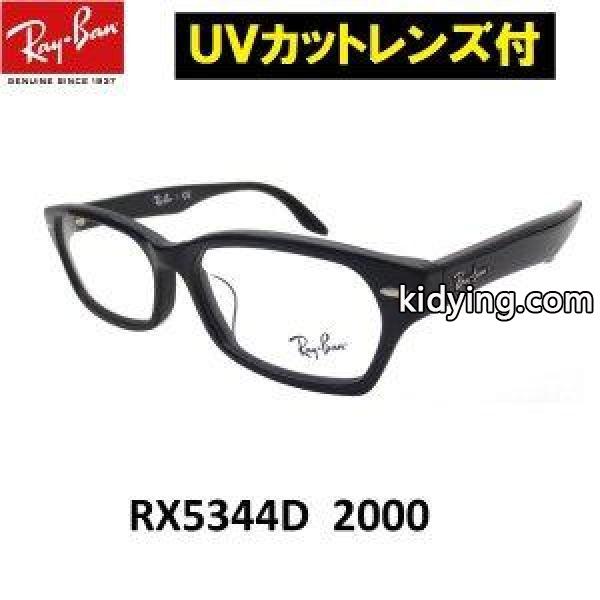 レイバン シニアグラス　老眼鏡 +100 +150 +200 +250 +300 +350 +400 メガネ Ray-Ban(レイバン）RX5344D 2000（55） :rx5344d200055rd:アイマックス - 通販ショッピング-0
