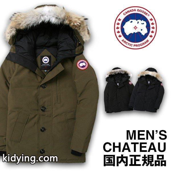 カナダグース シャトー CANADA GOOSE CHATEAU メンズ ダウン ジャケット コート 日本正規品 2017年 (当店発行クーポン対象外) :canada-goose-chateau:レアトレア - 通販ショッピング-0